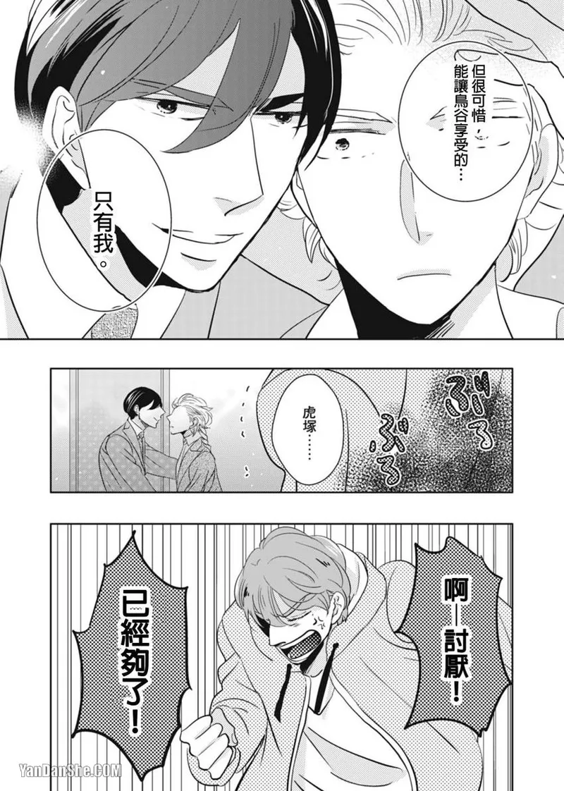 Page 182 of [KIKUYA Kikuko] Torigaya Sensei wa Furachi na Seiheki wo Katteiru︱鸟谷医生饲养着不讲理的性癖 [Chinese][1-6][完]