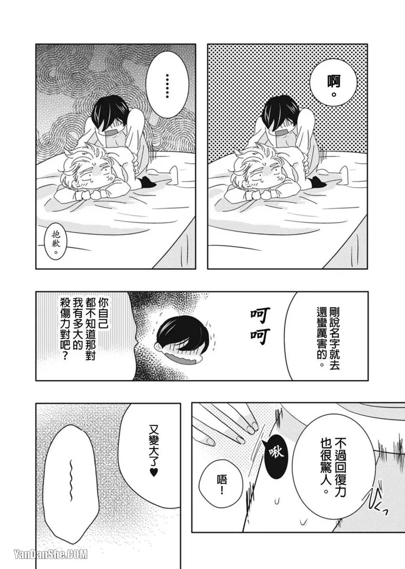 Page 191 of [KIKUYA Kikuko] Torigaya Sensei wa Furachi na Seiheki wo Katteiru︱鸟谷医生饲养着不讲理的性癖 [Chinese][1-6][完]