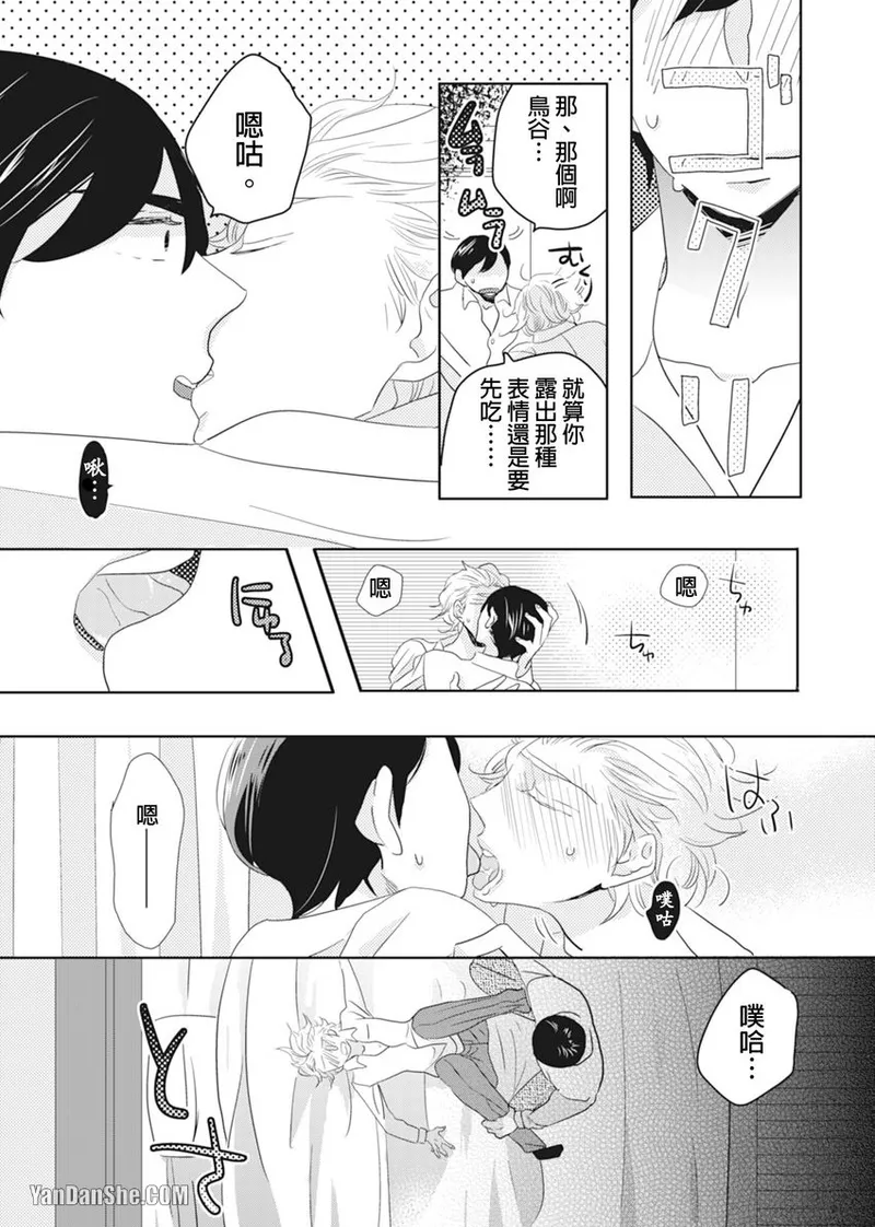 Page 22 of [KIKUYA Kikuko] Torigaya Sensei wa Furachi na Seiheki wo Katteiru︱鸟谷医生饲养着不讲理的性癖 [Chinese][1-6][完]