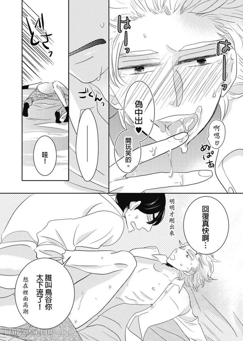 Page 29 of [KIKUYA Kikuko] Torigaya Sensei wa Furachi na Seiheki wo Katteiru︱鸟谷医生饲养着不讲理的性癖 [Chinese][1-6][完]