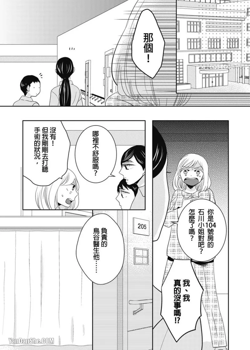 Page 3 of [KIKUYA Kikuko] Torigaya Sensei wa Furachi na Seiheki wo Katteiru︱鸟谷医生饲养着不讲理的性癖 [Chinese][1-6][完]