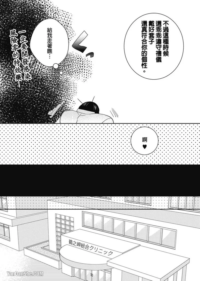 Page 30 of [KIKUYA Kikuko] Torigaya Sensei wa Furachi na Seiheki wo Katteiru︱鸟谷医生饲养着不讲理的性癖 [Chinese][1-6][完]