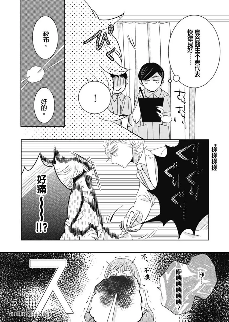 Page 32 of [KIKUYA Kikuko] Torigaya Sensei wa Furachi na Seiheki wo Katteiru︱鸟谷医生饲养着不讲理的性癖 [Chinese][1-6][完]