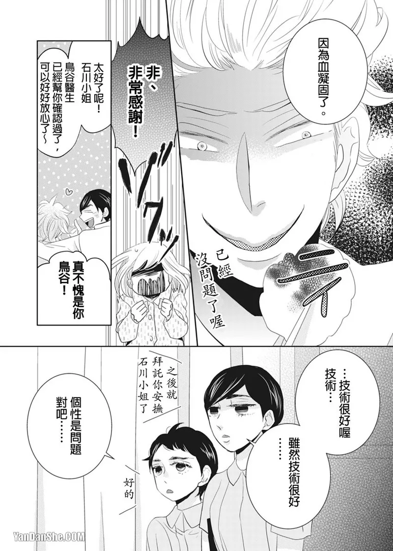 Page 33 of [KIKUYA Kikuko] Torigaya Sensei wa Furachi na Seiheki wo Katteiru︱鸟谷医生饲养着不讲理的性癖 [Chinese][1-6][完]