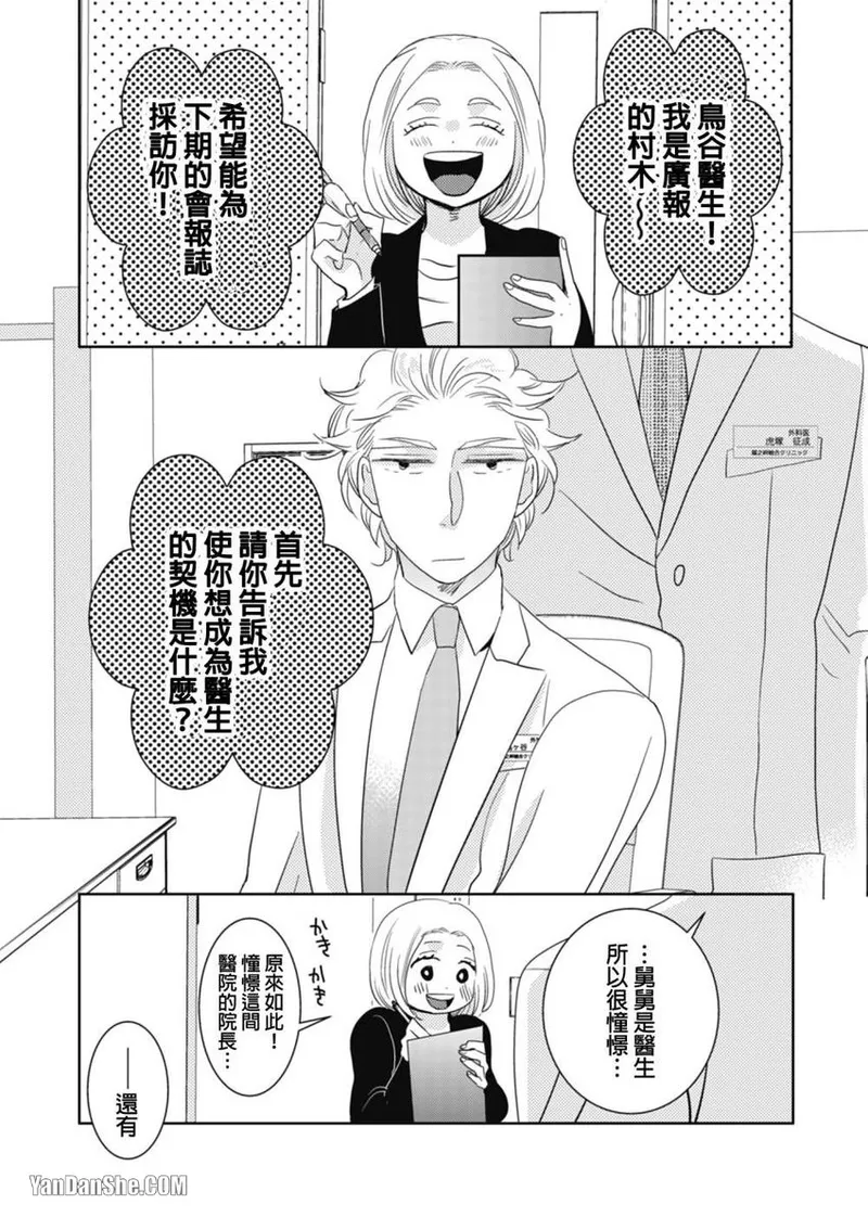 Page 36 of [KIKUYA Kikuko] Torigaya Sensei wa Furachi na Seiheki wo Katteiru︱鸟谷医生饲养着不讲理的性癖 [Chinese][1-6][完]