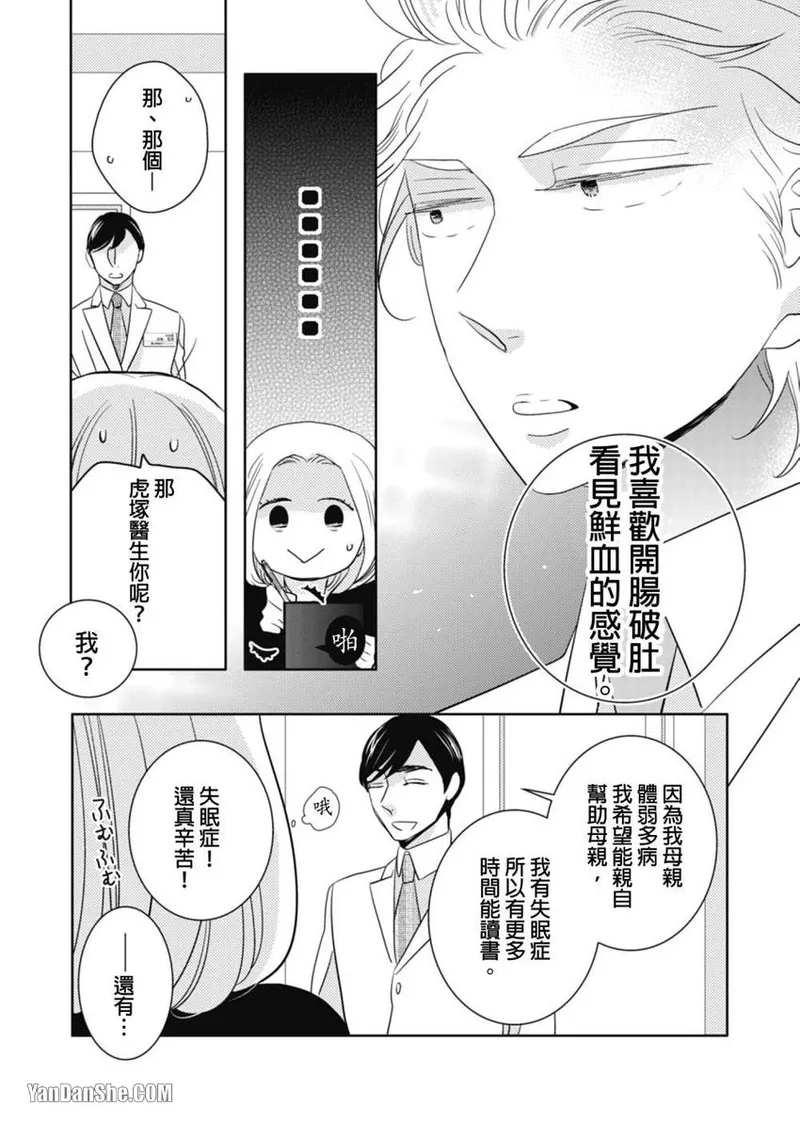 Page 37 of [KIKUYA Kikuko] Torigaya Sensei wa Furachi na Seiheki wo Katteiru︱鸟谷医生饲养着不讲理的性癖 [Chinese][1-6][完]