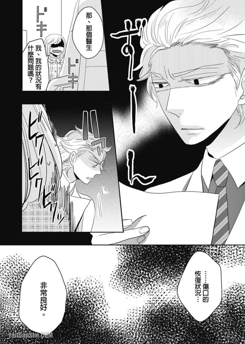 Page 4 of [KIKUYA Kikuko] Torigaya Sensei wa Furachi na Seiheki wo Katteiru︱鸟谷医生饲养着不讲理的性癖 [Chinese][1-6][完]