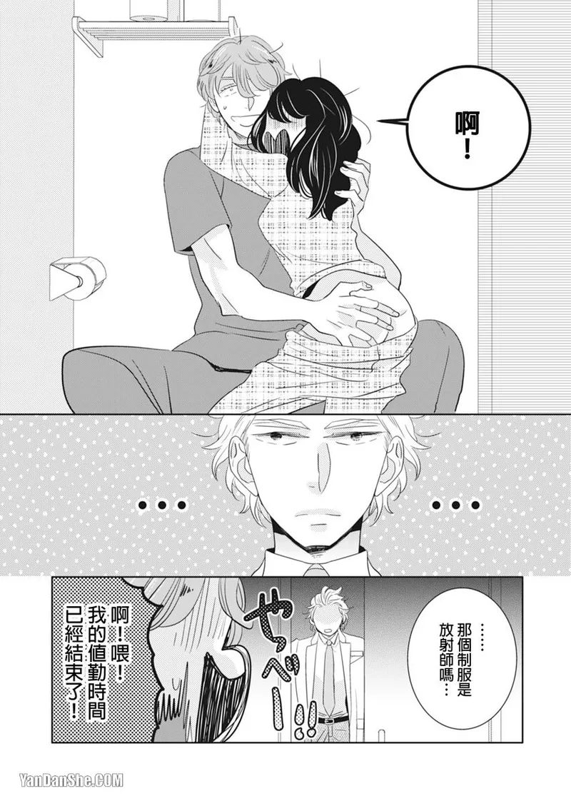 Page 40 of [KIKUYA Kikuko] Torigaya Sensei wa Furachi na Seiheki wo Katteiru︱鸟谷医生饲养着不讲理的性癖 [Chinese][1-6][完]