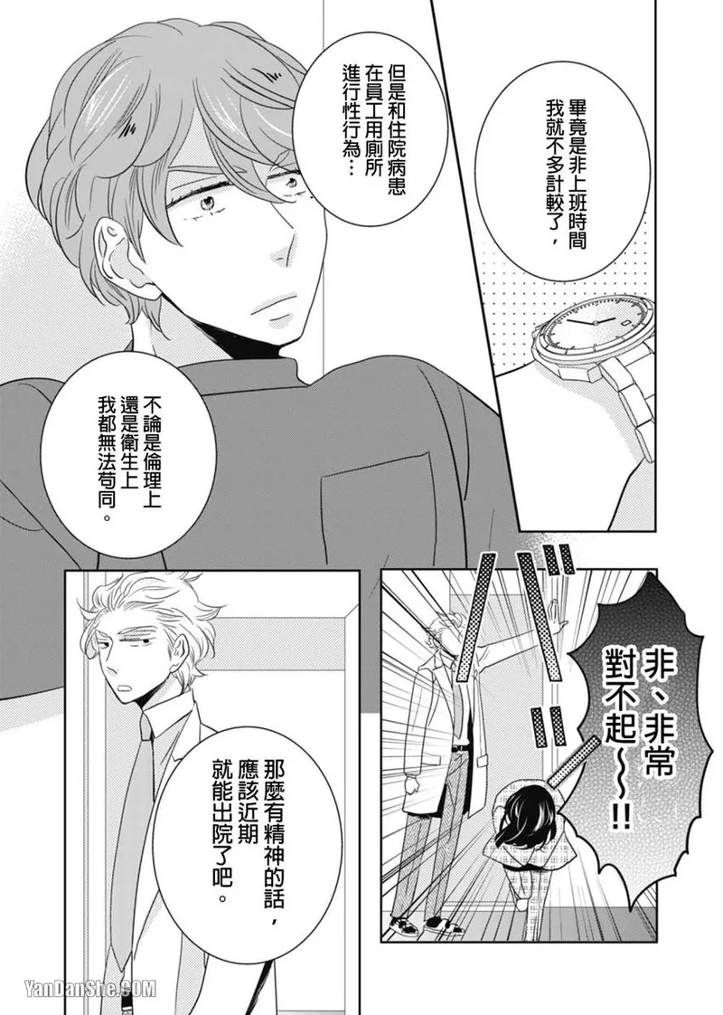 Page 41 of [KIKUYA Kikuko] Torigaya Sensei wa Furachi na Seiheki wo Katteiru︱鸟谷医生饲养着不讲理的性癖 [Chinese][1-6][完]