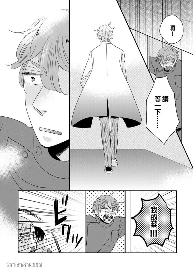 Page 43 of [KIKUYA Kikuko] Torigaya Sensei wa Furachi na Seiheki wo Katteiru︱鸟谷医生饲养着不讲理的性癖 [Chinese][1-6][完]