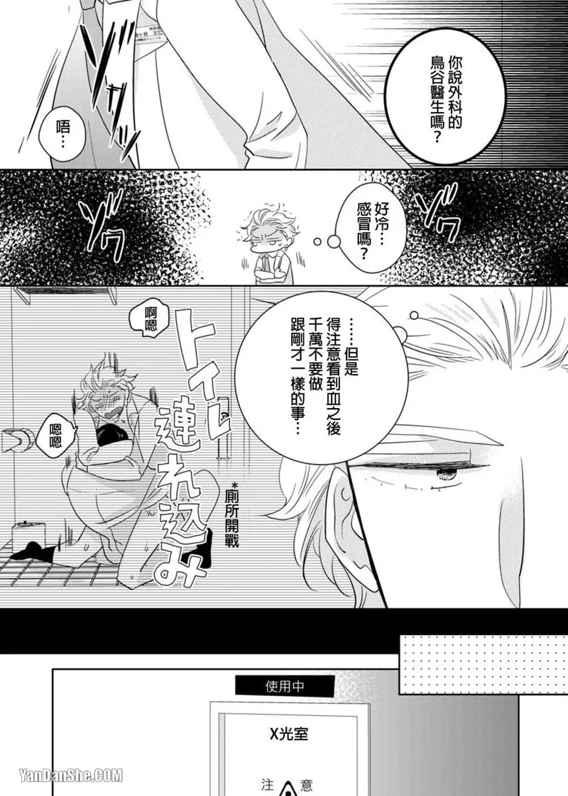 Page 44 of [KIKUYA Kikuko] Torigaya Sensei wa Furachi na Seiheki wo Katteiru︱鸟谷医生饲养着不讲理的性癖 [Chinese][1-6][完]
