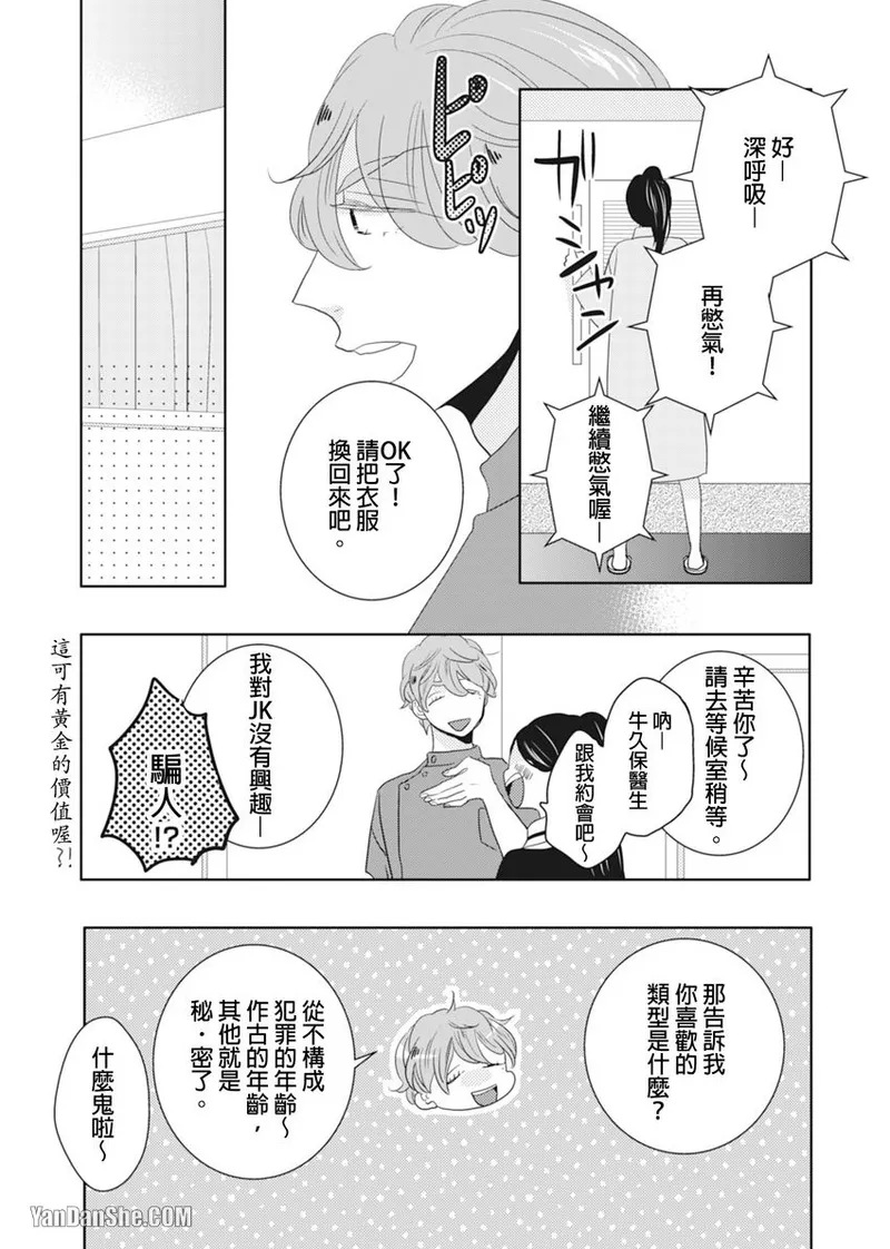 Page 45 of [KIKUYA Kikuko] Torigaya Sensei wa Furachi na Seiheki wo Katteiru︱鸟谷医生饲养着不讲理的性癖 [Chinese][1-6][完]