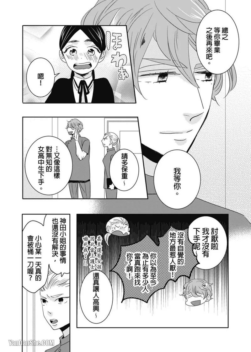 Page 46 of [KIKUYA Kikuko] Torigaya Sensei wa Furachi na Seiheki wo Katteiru︱鸟谷医生饲养着不讲理的性癖 [Chinese][1-6][完]
