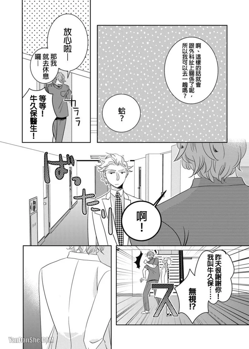 Page 47 of [KIKUYA Kikuko] Torigaya Sensei wa Furachi na Seiheki wo Katteiru︱鸟谷医生饲养着不讲理的性癖 [Chinese][1-6][完]