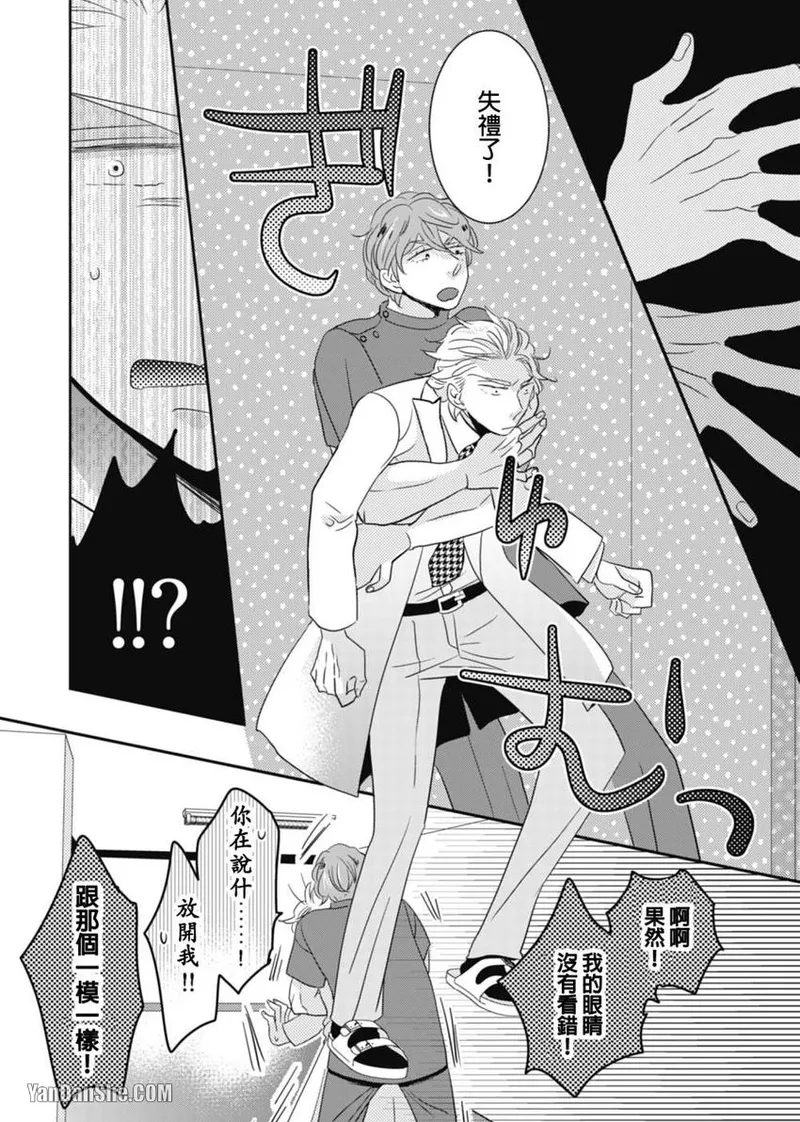 Page 48 of [KIKUYA Kikuko] Torigaya Sensei wa Furachi na Seiheki wo Katteiru︱鸟谷医生饲养着不讲理的性癖 [Chinese][1-6][完]