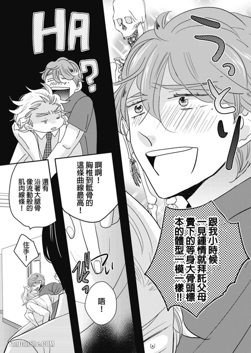 Page 49 of [KIKUYA Kikuko] Torigaya Sensei wa Furachi na Seiheki wo Katteiru︱鸟谷医生饲养着不讲理的性癖 [Chinese][1-6][完]