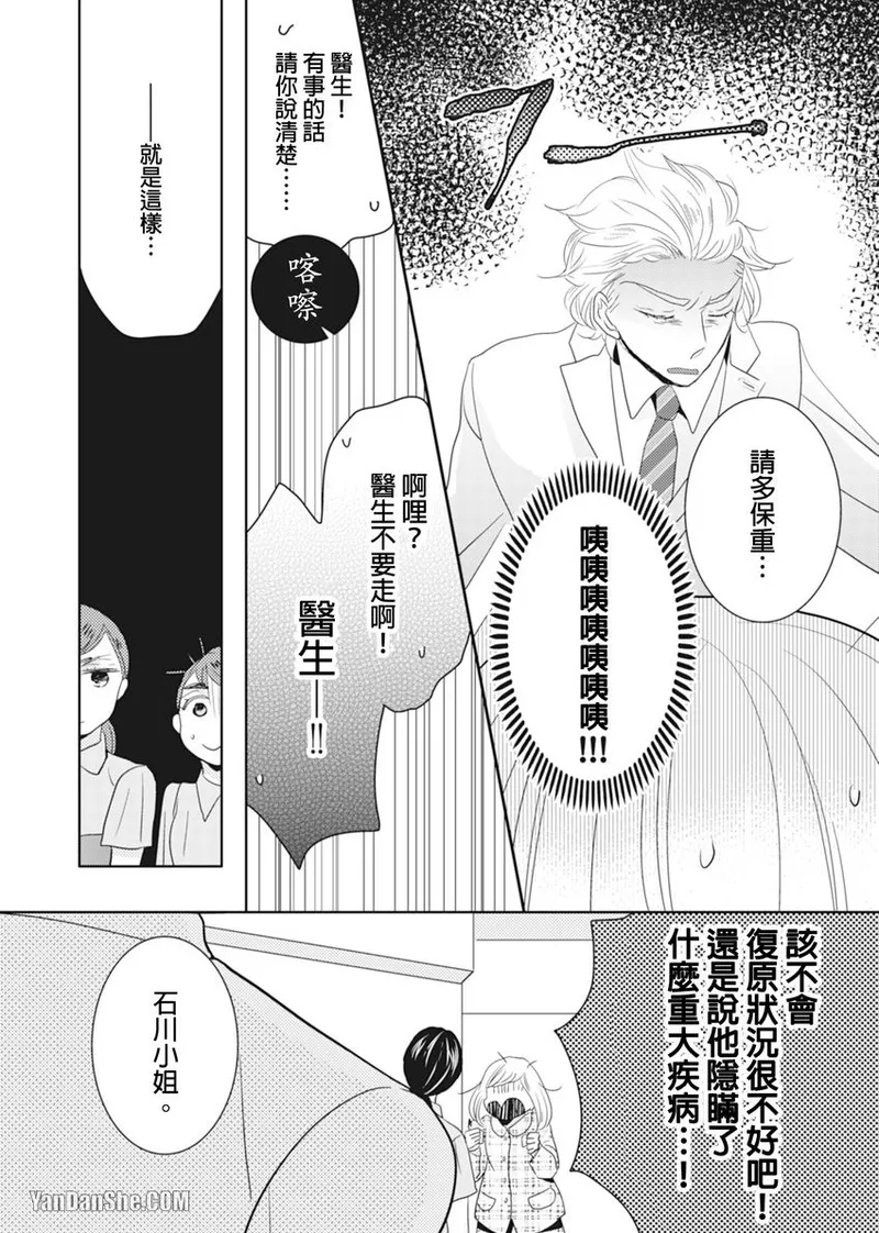 Page 5 of [KIKUYA Kikuko] Torigaya Sensei wa Furachi na Seiheki wo Katteiru︱鸟谷医生饲养着不讲理的性癖 [Chinese][1-6][完]