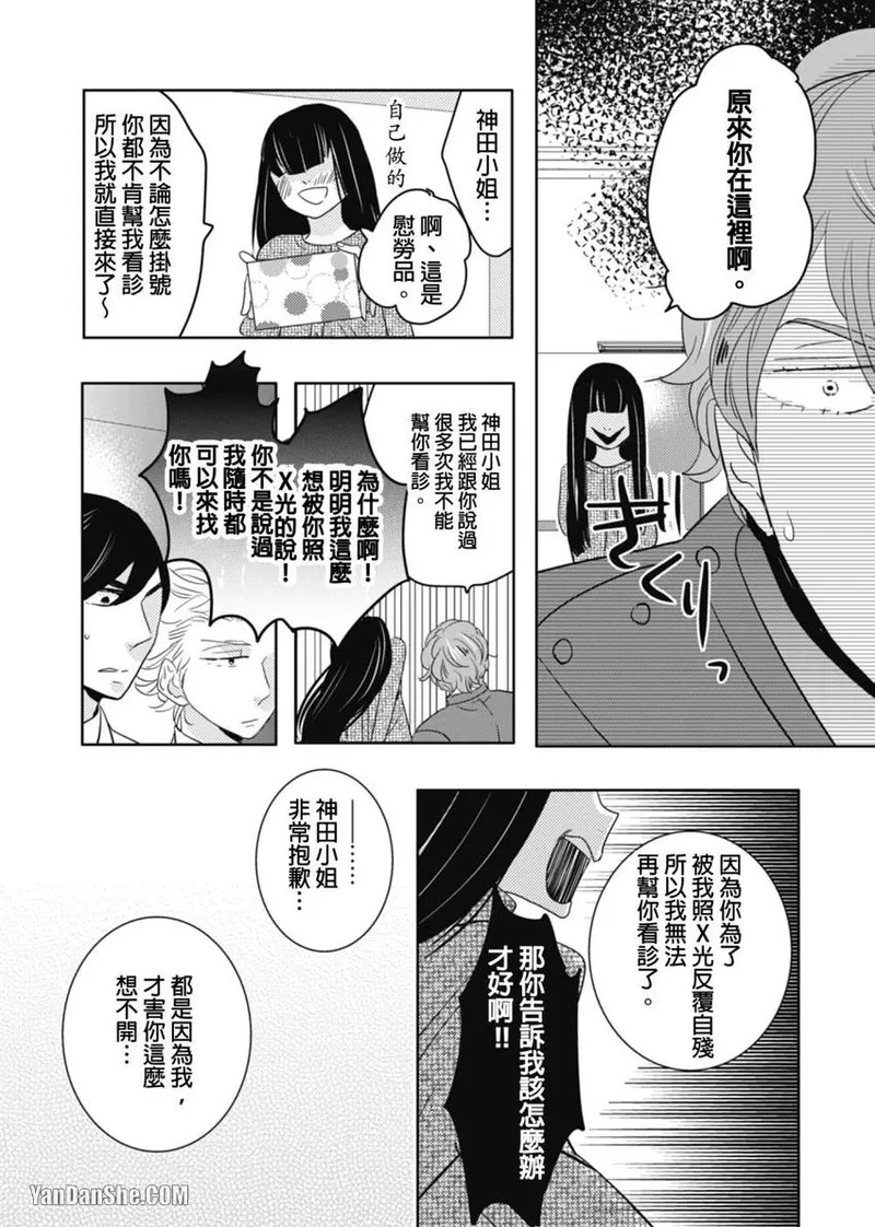 Page 52 of [KIKUYA Kikuko] Torigaya Sensei wa Furachi na Seiheki wo Katteiru︱鸟谷医生饲养着不讲理的性癖 [Chinese][1-6][完]