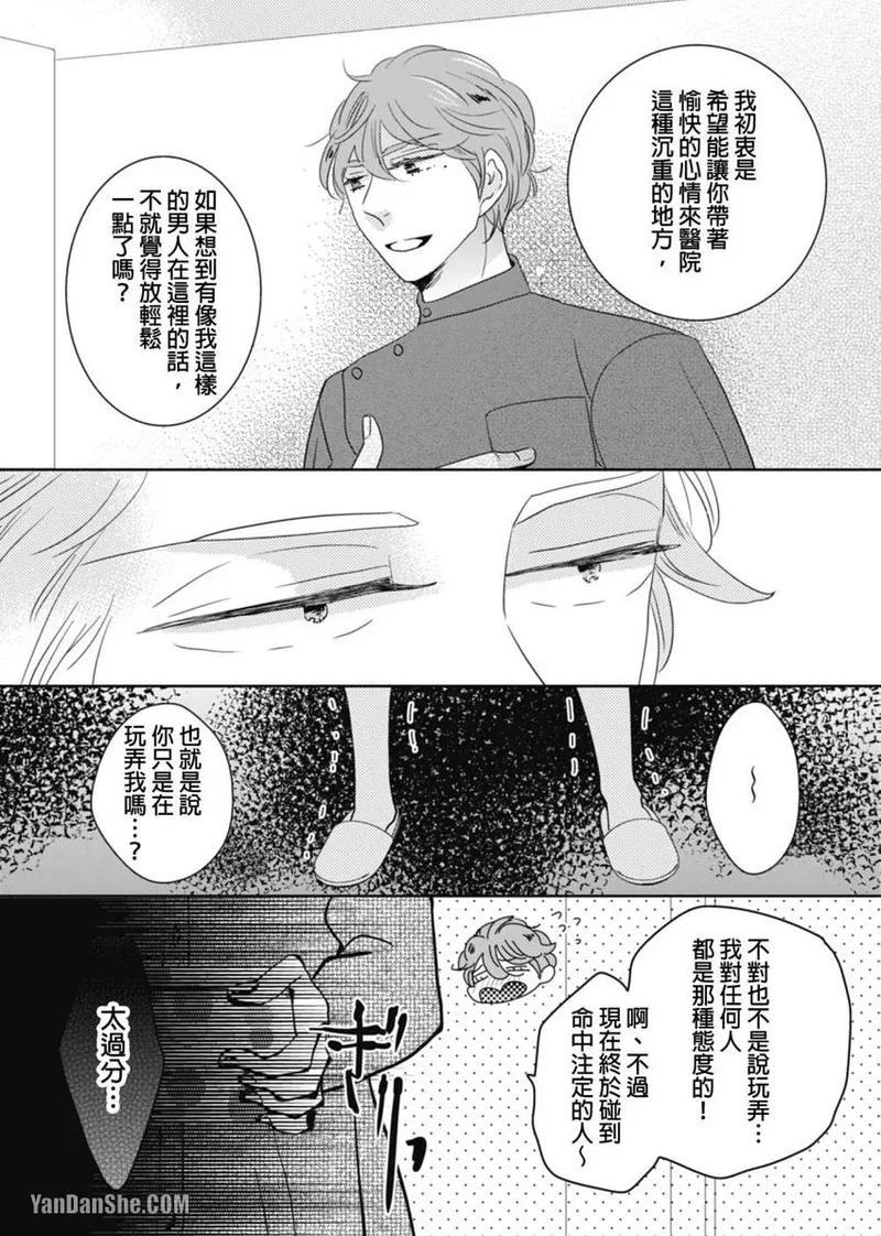 Page 53 of [KIKUYA Kikuko] Torigaya Sensei wa Furachi na Seiheki wo Katteiru︱鸟谷医生饲养着不讲理的性癖 [Chinese][1-6][完]