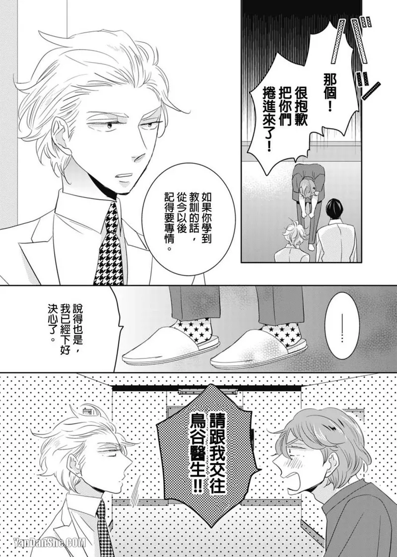 Page 58 of [KIKUYA Kikuko] Torigaya Sensei wa Furachi na Seiheki wo Katteiru︱鸟谷医生饲养着不讲理的性癖 [Chinese][1-6][完]