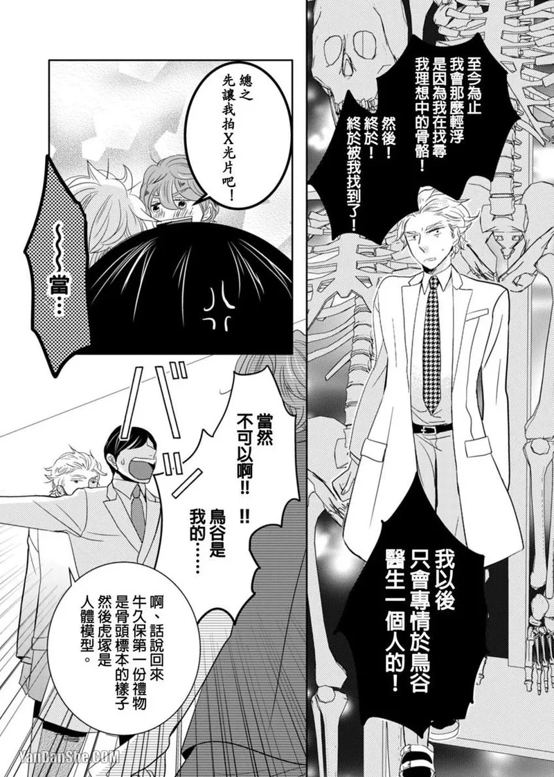 Page 59 of [KIKUYA Kikuko] Torigaya Sensei wa Furachi na Seiheki wo Katteiru︱鸟谷医生饲养着不讲理的性癖 [Chinese][1-6][完]