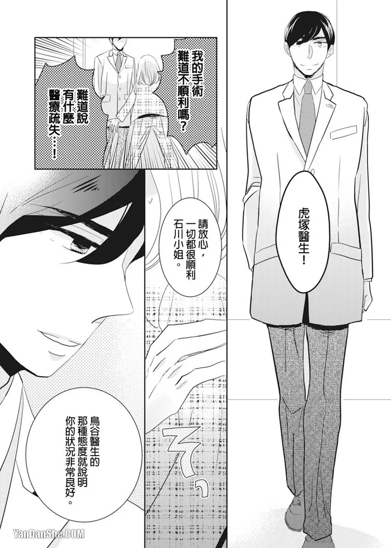Page 6 of [KIKUYA Kikuko] Torigaya Sensei wa Furachi na Seiheki wo Katteiru︱鸟谷医生饲养着不讲理的性癖 [Chinese][1-6][完]