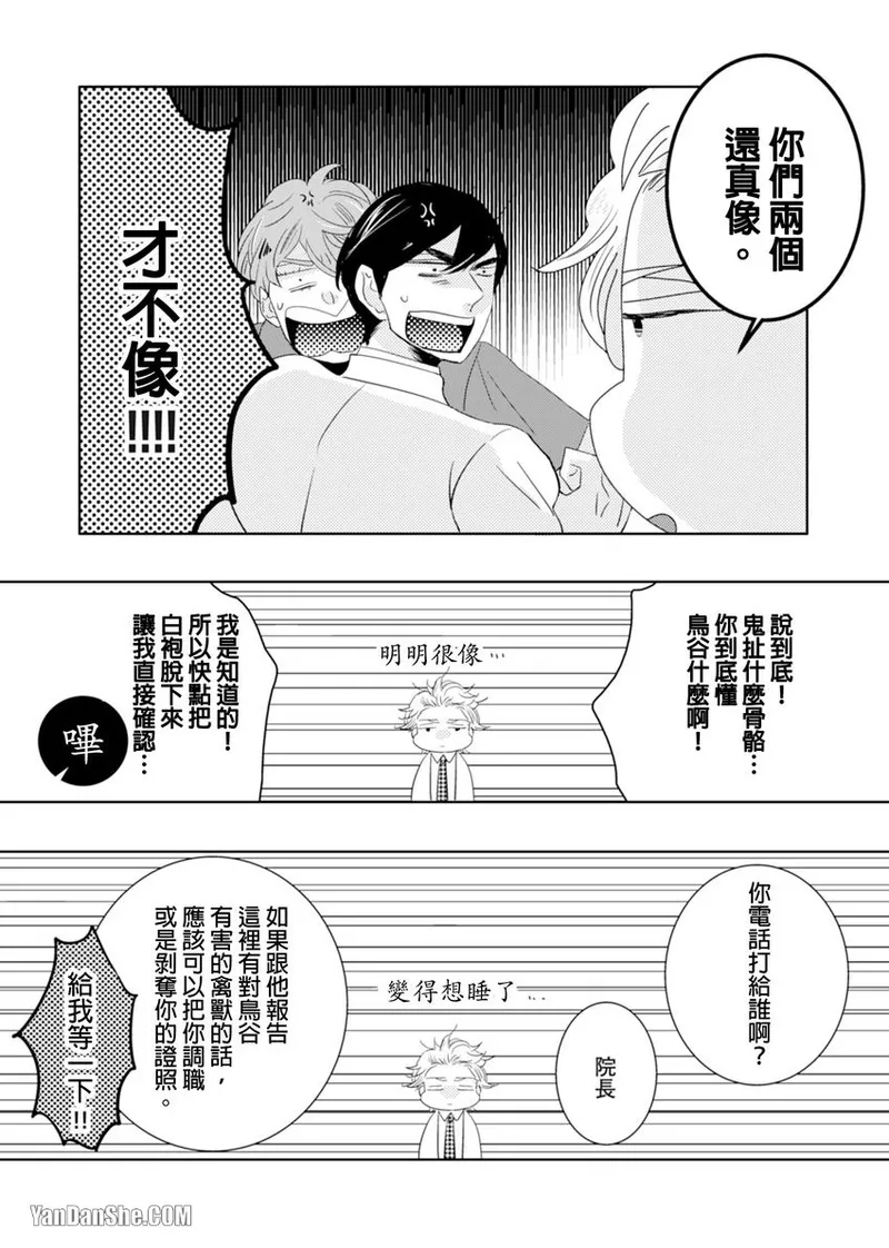 Page 60 of [KIKUYA Kikuko] Torigaya Sensei wa Furachi na Seiheki wo Katteiru︱鸟谷医生饲养着不讲理的性癖 [Chinese][1-6][完]