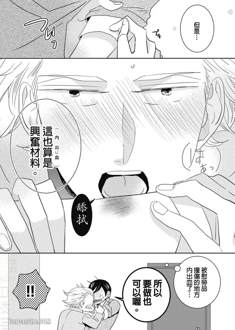 Page 63 of [KIKUYA Kikuko] Torigaya Sensei wa Furachi na Seiheki wo Katteiru︱鸟谷医生饲养着不讲理的性癖 [Chinese][1-6][完]