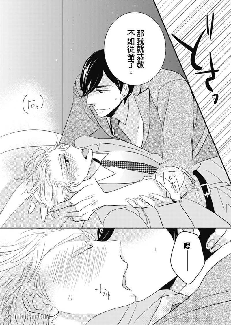 Page 64 of [KIKUYA Kikuko] Torigaya Sensei wa Furachi na Seiheki wo Katteiru︱鸟谷医生饲养着不讲理的性癖 [Chinese][1-6][完]
