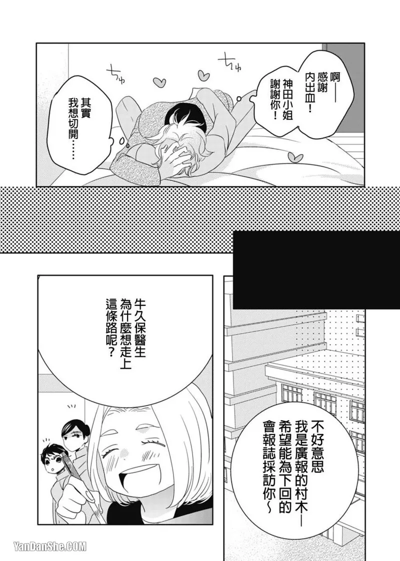 Page 65 of [KIKUYA Kikuko] Torigaya Sensei wa Furachi na Seiheki wo Katteiru︱鸟谷医生饲养着不讲理的性癖 [Chinese][1-6][完]