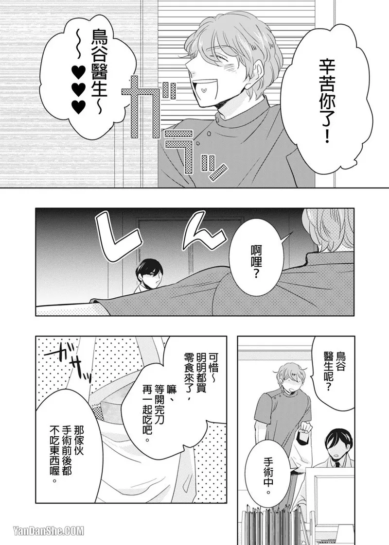 Page 69 of [KIKUYA Kikuko] Torigaya Sensei wa Furachi na Seiheki wo Katteiru︱鸟谷医生饲养着不讲理的性癖 [Chinese][1-6][完]