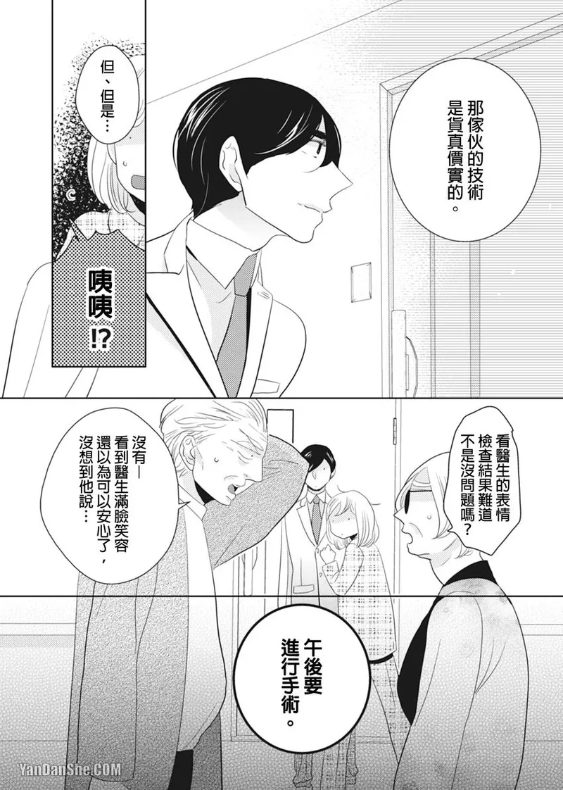 Page 7 of [KIKUYA Kikuko] Torigaya Sensei wa Furachi na Seiheki wo Katteiru︱鸟谷医生饲养着不讲理的性癖 [Chinese][1-6][完]