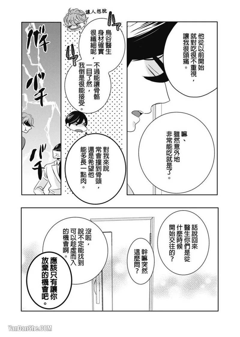 Page 70 of [KIKUYA Kikuko] Torigaya Sensei wa Furachi na Seiheki wo Katteiru︱鸟谷医生饲养着不讲理的性癖 [Chinese][1-6][完]