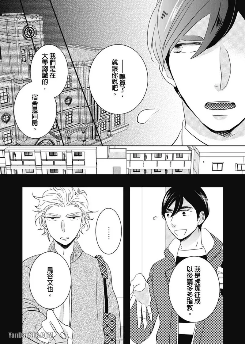 Page 71 of [KIKUYA Kikuko] Torigaya Sensei wa Furachi na Seiheki wo Katteiru︱鸟谷医生饲养着不讲理的性癖 [Chinese][1-6][完]