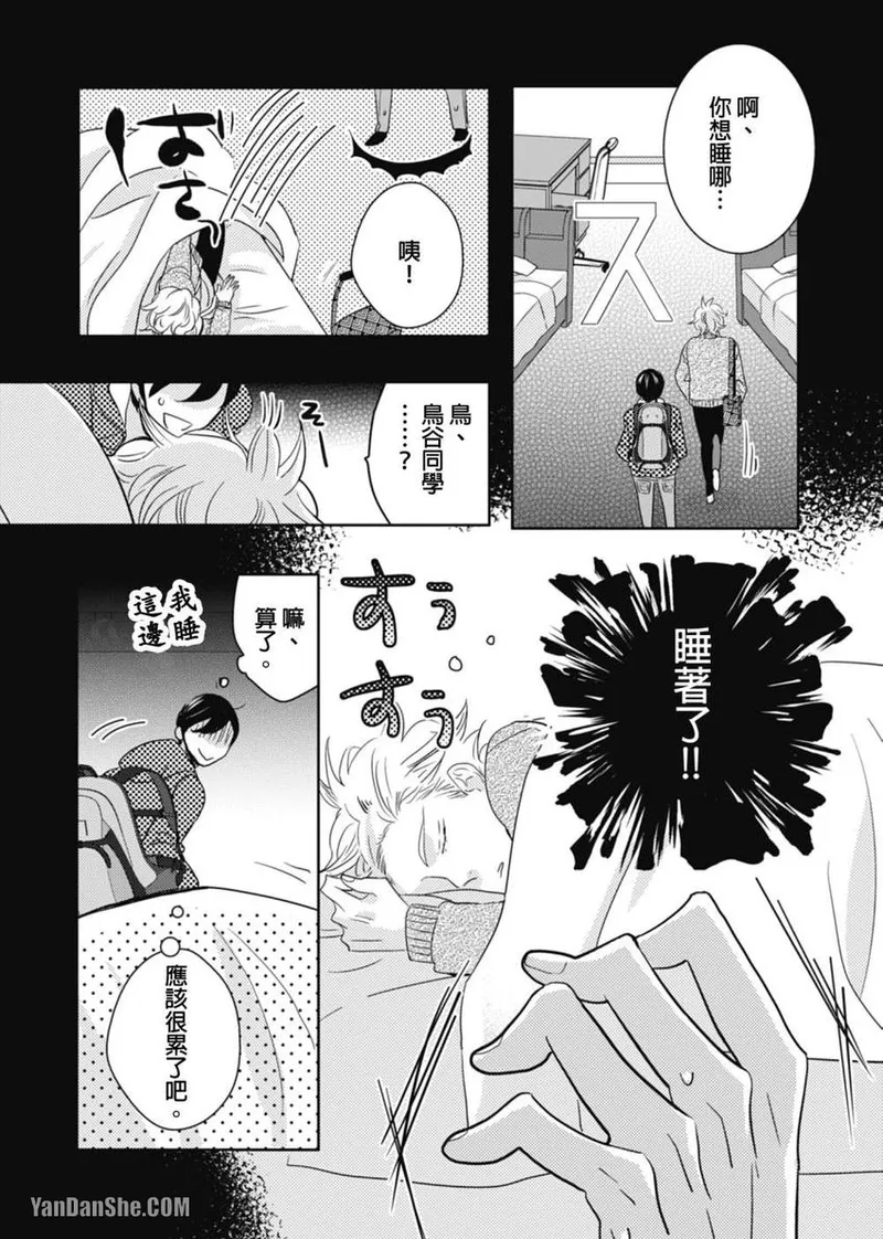 Page 72 of [KIKUYA Kikuko] Torigaya Sensei wa Furachi na Seiheki wo Katteiru︱鸟谷医生饲养着不讲理的性癖 [Chinese][1-6][完]