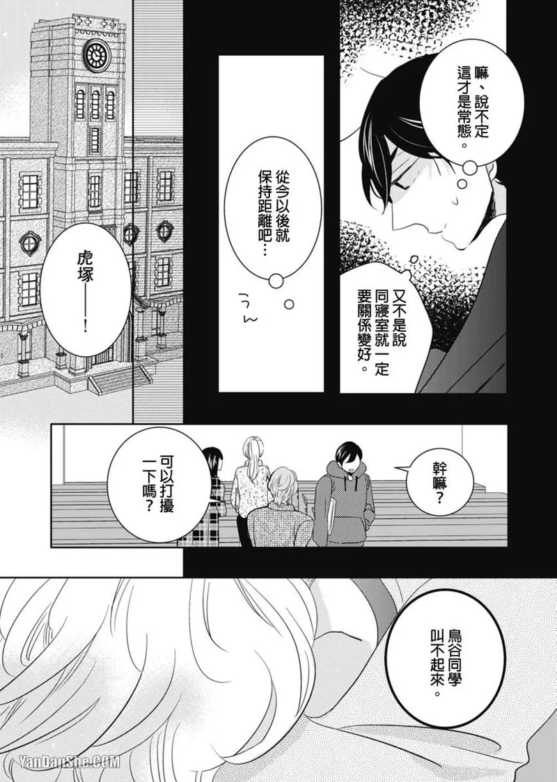 Page 74 of [KIKUYA Kikuko] Torigaya Sensei wa Furachi na Seiheki wo Katteiru︱鸟谷医生饲养着不讲理的性癖 [Chinese][1-6][完]