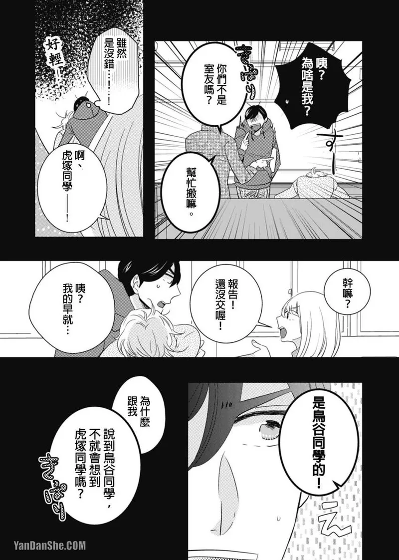 Page 75 of [KIKUYA Kikuko] Torigaya Sensei wa Furachi na Seiheki wo Katteiru︱鸟谷医生饲养着不讲理的性癖 [Chinese][1-6][完]