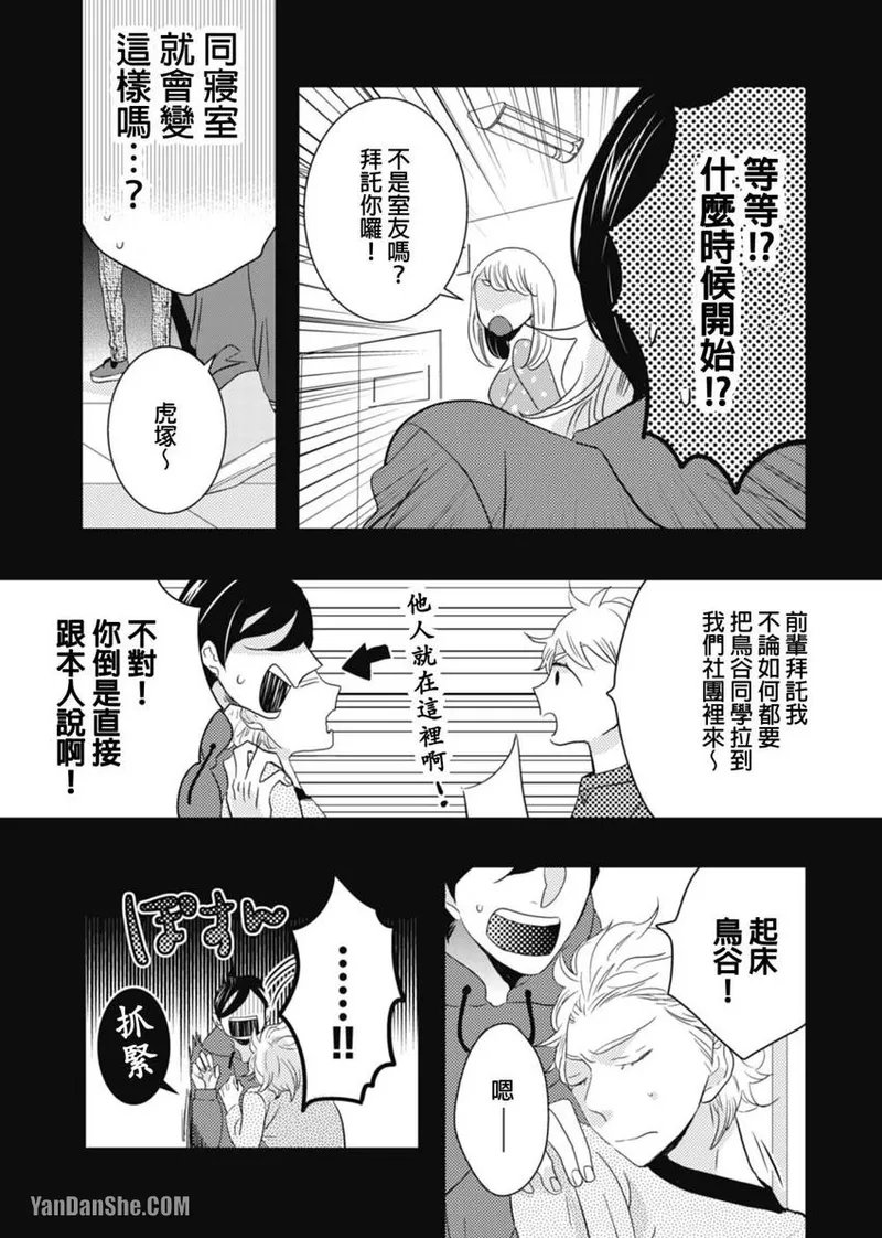 Page 76 of [KIKUYA Kikuko] Torigaya Sensei wa Furachi na Seiheki wo Katteiru︱鸟谷医生饲养着不讲理的性癖 [Chinese][1-6][完]