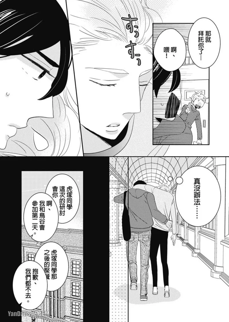 Page 77 of [KIKUYA Kikuko] Torigaya Sensei wa Furachi na Seiheki wo Katteiru︱鸟谷医生饲养着不讲理的性癖 [Chinese][1-6][完]