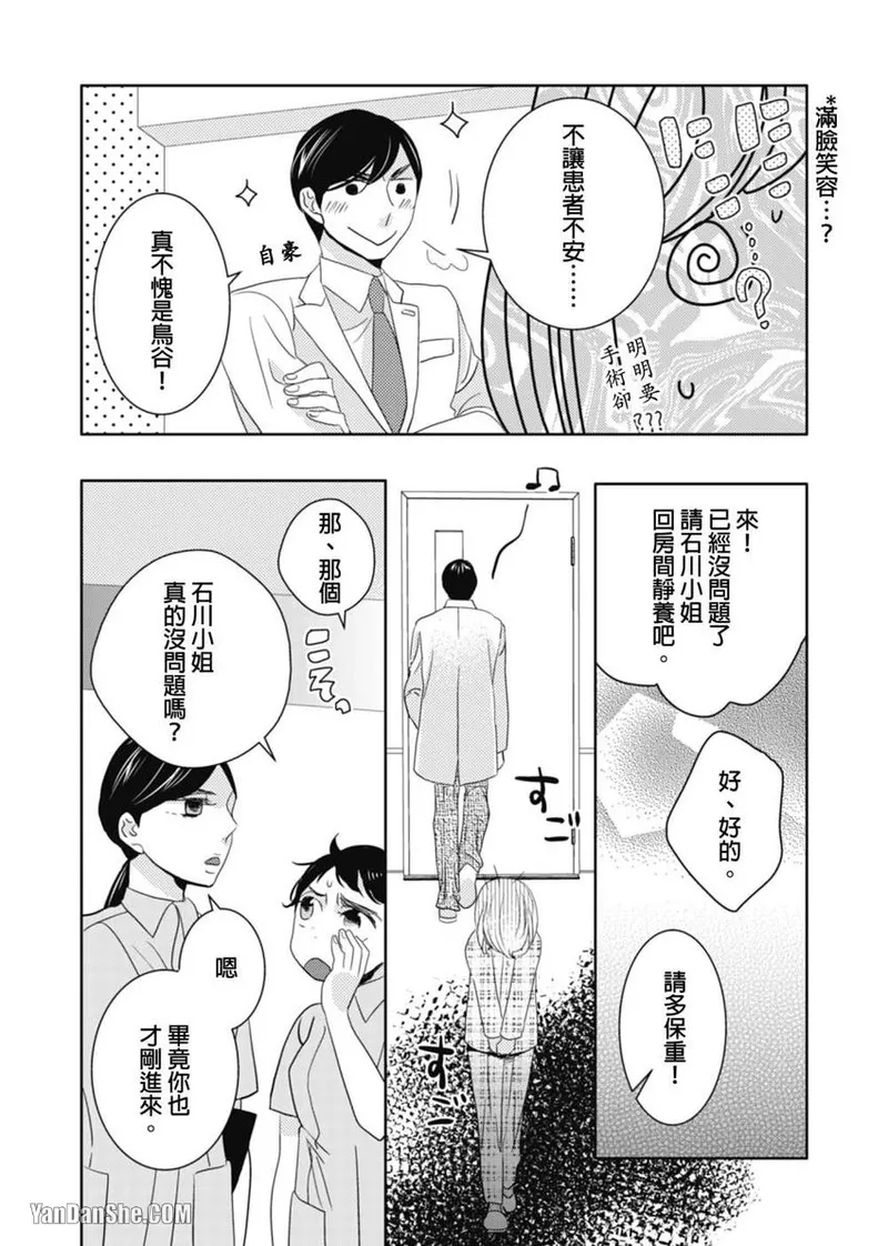 Page 8 of [KIKUYA Kikuko] Torigaya Sensei wa Furachi na Seiheki wo Katteiru︱鸟谷医生饲养着不讲理的性癖 [Chinese][1-6][完]