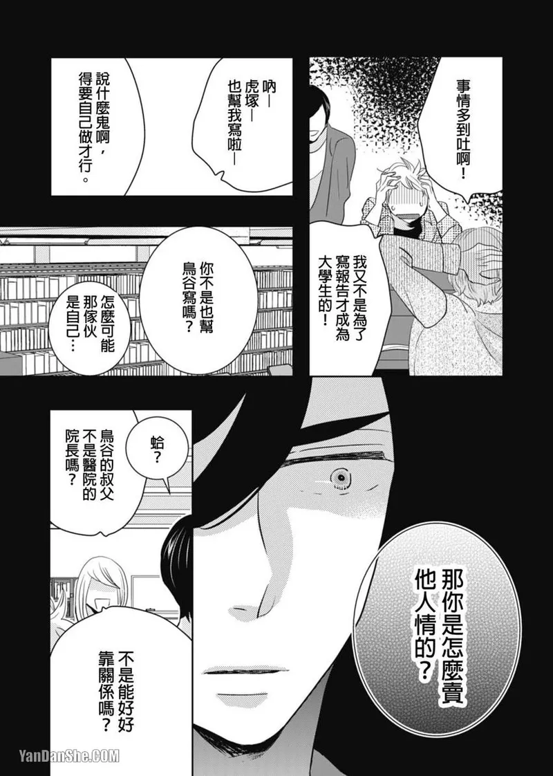 Page 80 of [KIKUYA Kikuko] Torigaya Sensei wa Furachi na Seiheki wo Katteiru︱鸟谷医生饲养着不讲理的性癖 [Chinese][1-6][完]