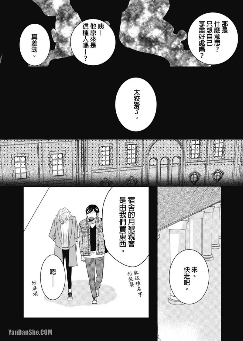 Page 82 of [KIKUYA Kikuko] Torigaya Sensei wa Furachi na Seiheki wo Katteiru︱鸟谷医生饲养着不讲理的性癖 [Chinese][1-6][完]
