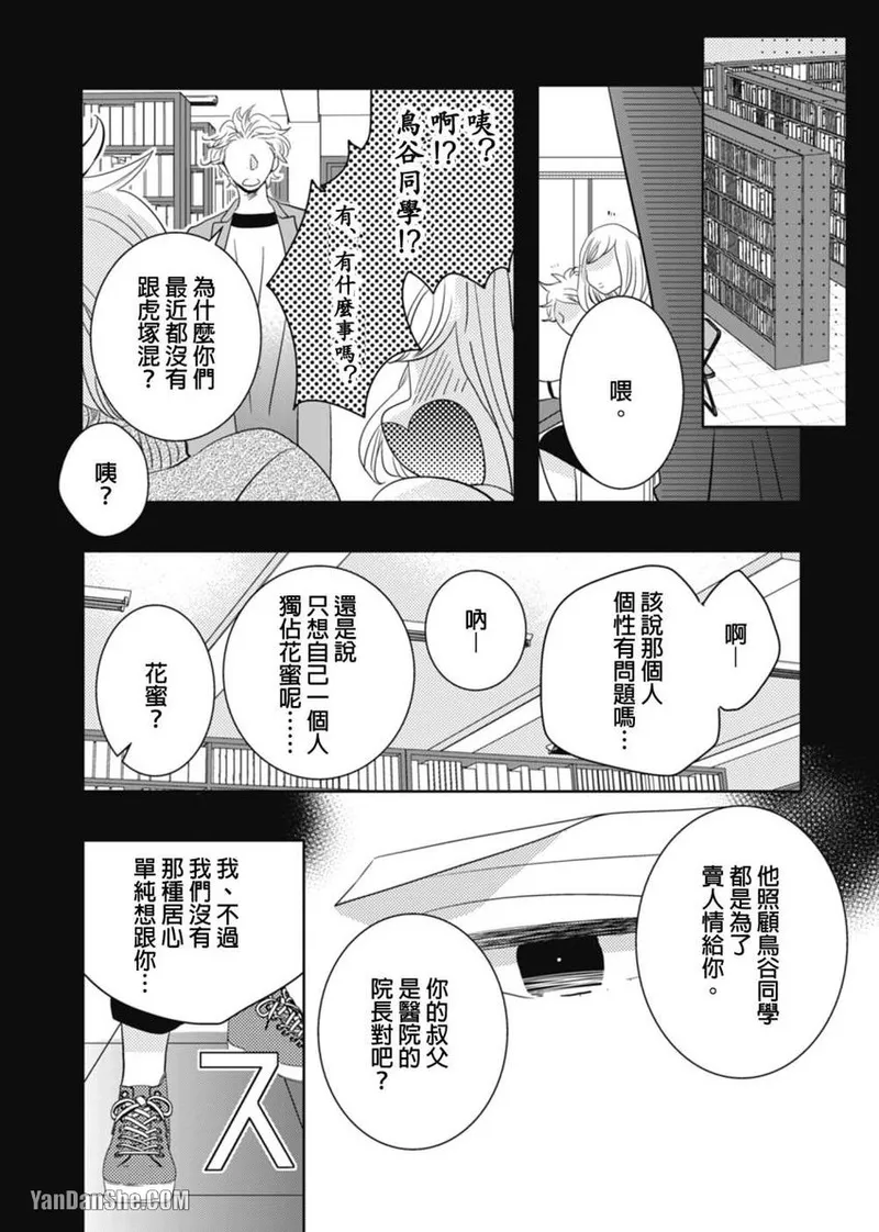 Page 84 of [KIKUYA Kikuko] Torigaya Sensei wa Furachi na Seiheki wo Katteiru︱鸟谷医生饲养着不讲理的性癖 [Chinese][1-6][完]