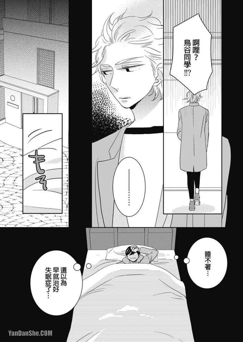 Page 85 of [KIKUYA Kikuko] Torigaya Sensei wa Furachi na Seiheki wo Katteiru︱鸟谷医生饲养着不讲理的性癖 [Chinese][1-6][完]