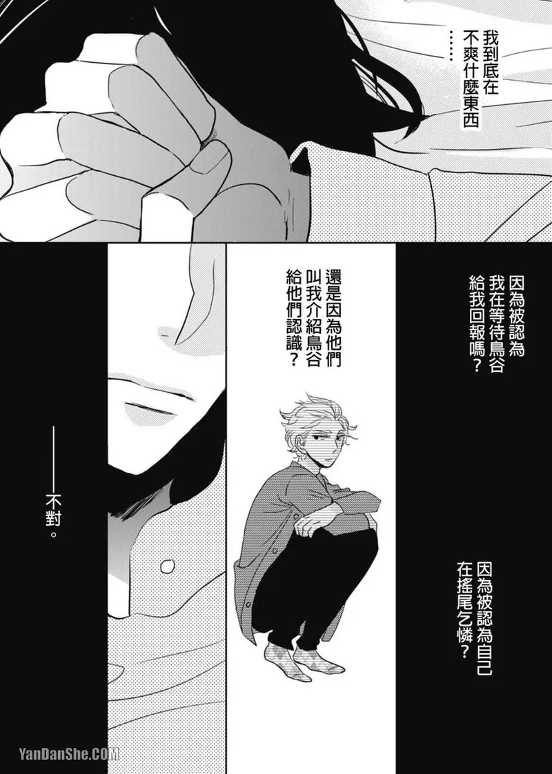Page 86 of [KIKUYA Kikuko] Torigaya Sensei wa Furachi na Seiheki wo Katteiru︱鸟谷医生饲养着不讲理的性癖 [Chinese][1-6][完]