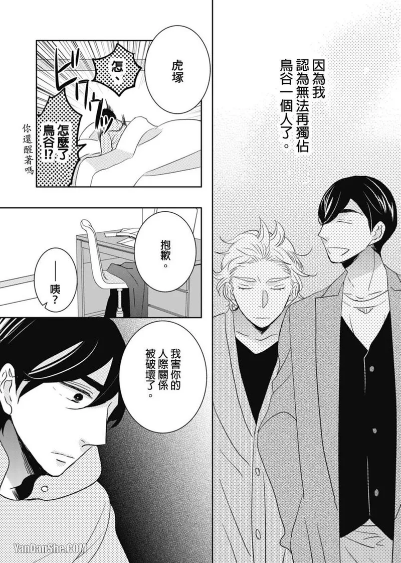 Page 87 of [KIKUYA Kikuko] Torigaya Sensei wa Furachi na Seiheki wo Katteiru︱鸟谷医生饲养着不讲理的性癖 [Chinese][1-6][完]