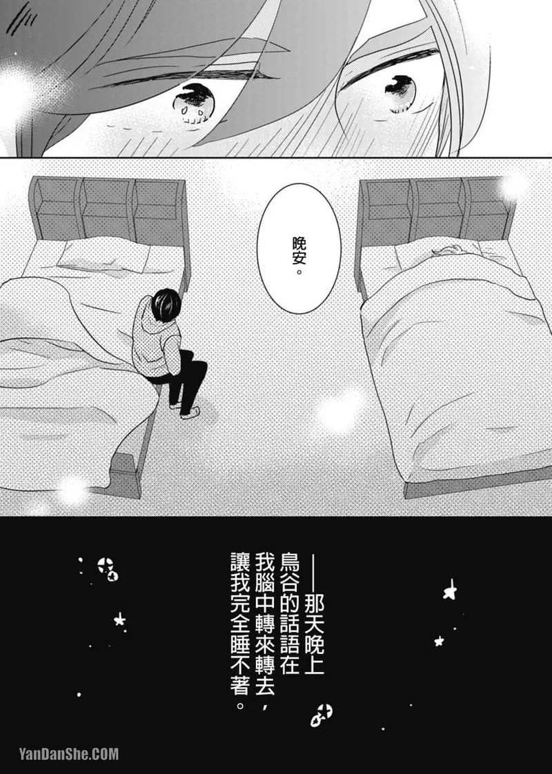Page 89 of [KIKUYA Kikuko] Torigaya Sensei wa Furachi na Seiheki wo Katteiru︱鸟谷医生饲养着不讲理的性癖 [Chinese][1-6][完]