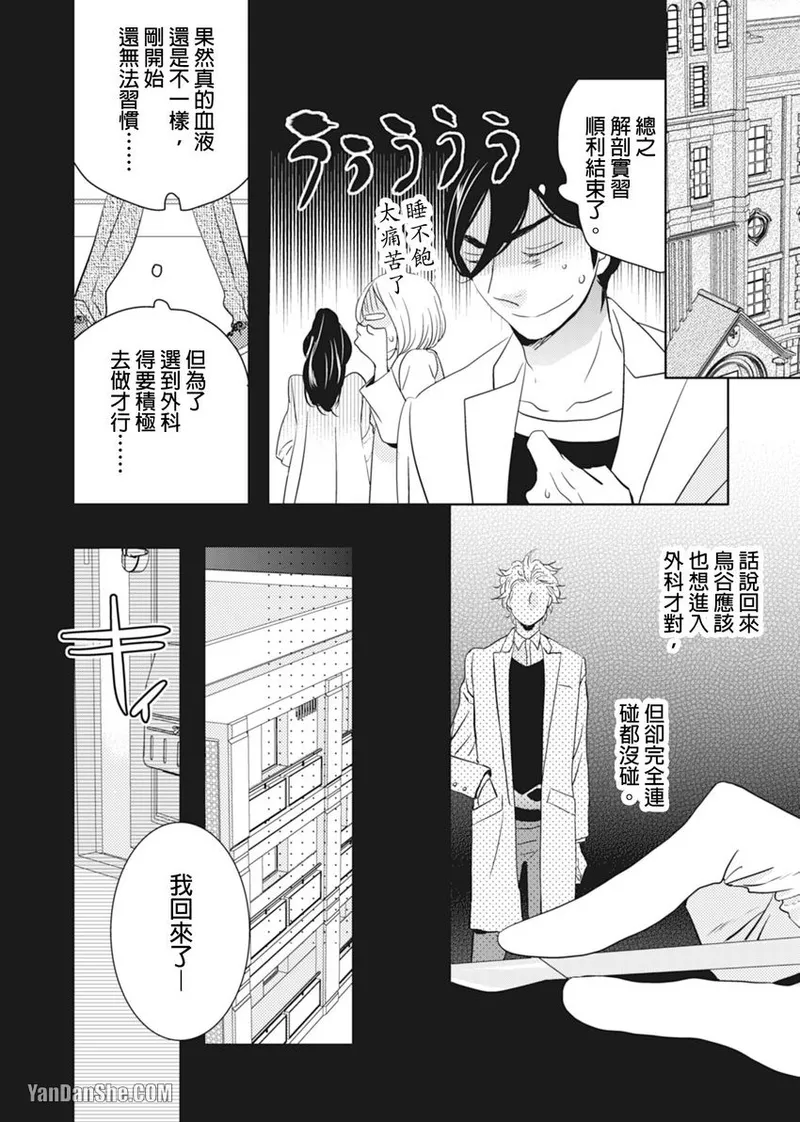 Page 90 of [KIKUYA Kikuko] Torigaya Sensei wa Furachi na Seiheki wo Katteiru︱鸟谷医生饲养着不讲理的性癖 [Chinese][1-6][完]