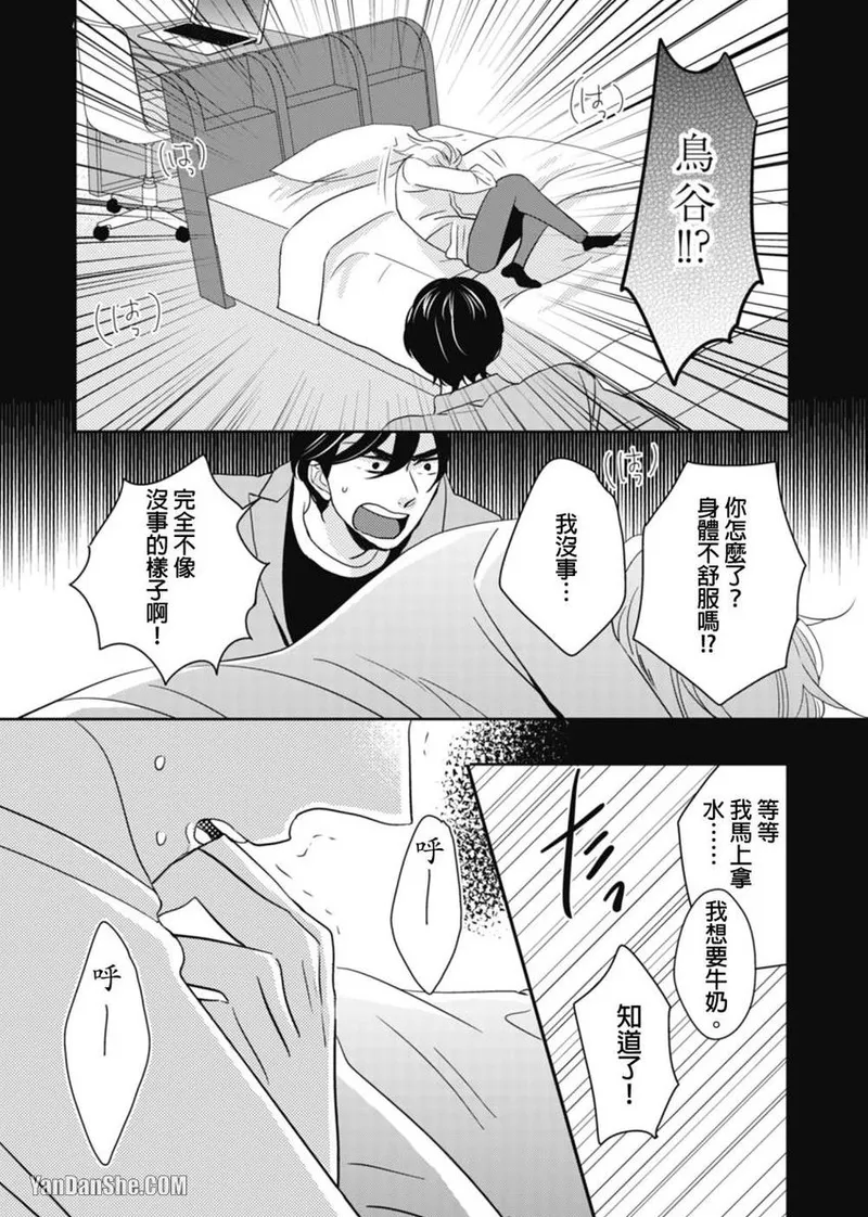 Page 91 of [KIKUYA Kikuko] Torigaya Sensei wa Furachi na Seiheki wo Katteiru︱鸟谷医生饲养着不讲理的性癖 [Chinese][1-6][完]