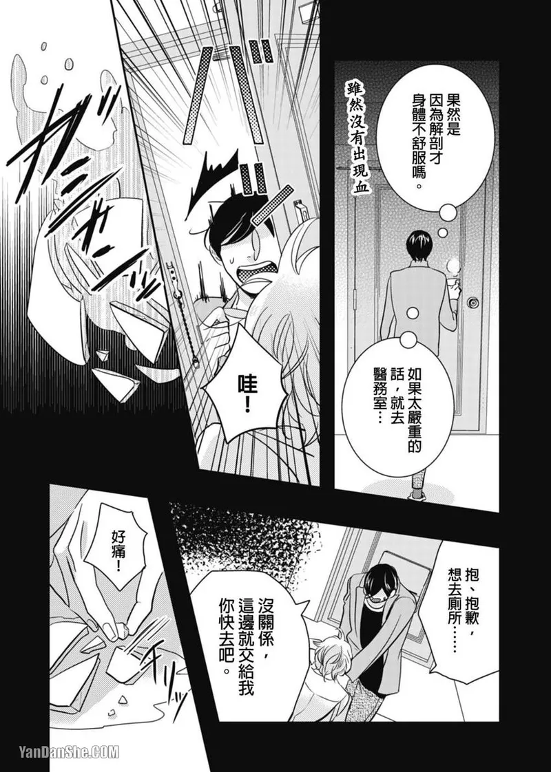 Page 92 of [KIKUYA Kikuko] Torigaya Sensei wa Furachi na Seiheki wo Katteiru︱鸟谷医生饲养着不讲理的性癖 [Chinese][1-6][完]